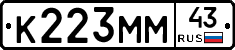 К223ММ43 - 