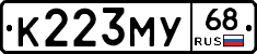 К223МУ68 - 