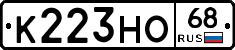 К223НО68 - 