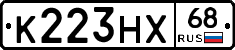 К223НХ68 - 