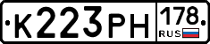 К223РН178 - 