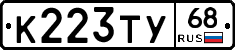 К223ТУ68 - 