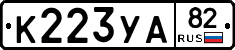 К223УА82 - 