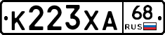 К223ХА68 - 