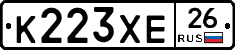 К223ХЕ26 - 