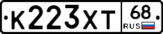 К223ХТ68 - 