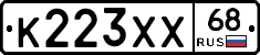 К223ХХ68 - 