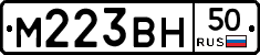 М223ВН50 - 