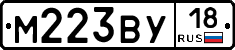 М223ВУ18 - 