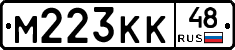 М223КК48 - 