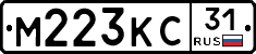 М223КС31 - 