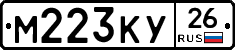 М223КУ26 - 