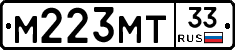 М223МТ33 - 