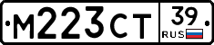 М223СТ39 - 