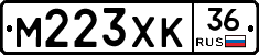 М223ХК36 - 