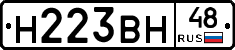 Н223ВН48 - 