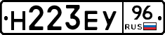 Н223ЕУ96 - 