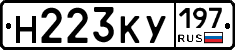 Н223КУ197 - 