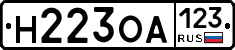 Н223ОА123 - 