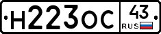 Н223ОС43 - 