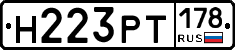 Н223РТ178 - 