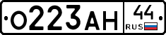 О223АН44 - 
