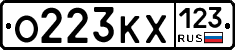 О223КХ123 - 