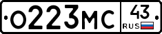 О223МС43 - 