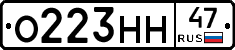 О223НН47 - 