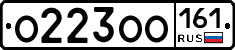 О223ОО161 - 