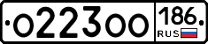 О223ОО186 - 