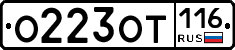 О223ОТ116 - 