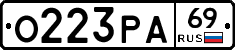 О223РА69 - 