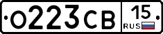 О223СВ15 - 