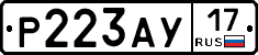 Р223АУ17 - 