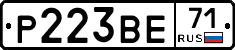 Р223ВЕ71 - 