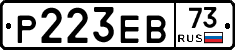 Р223ЕВ73 - 