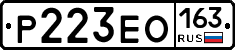 Р223ЕО163 - 