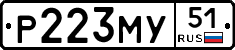 Р223МУ51 - 