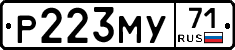 Р223МУ71 - 