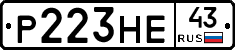 Р223НЕ43 - 