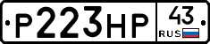 Р223НР43 - 