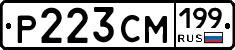 Р223СМ199 - 