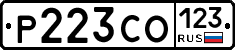 Р223СО123 - 