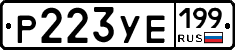 Р223УЕ199 - 