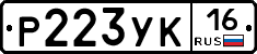 Р223УК16 - 