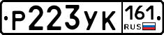 Р223УК161 - 