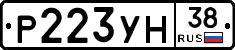 Р223УН38 - 