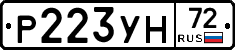 Р223УН72 - 