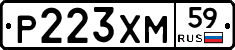 Р223ХМ59 - 